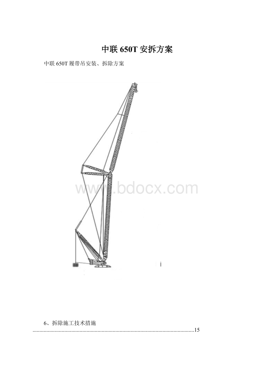 中联650T安拆方案.docx