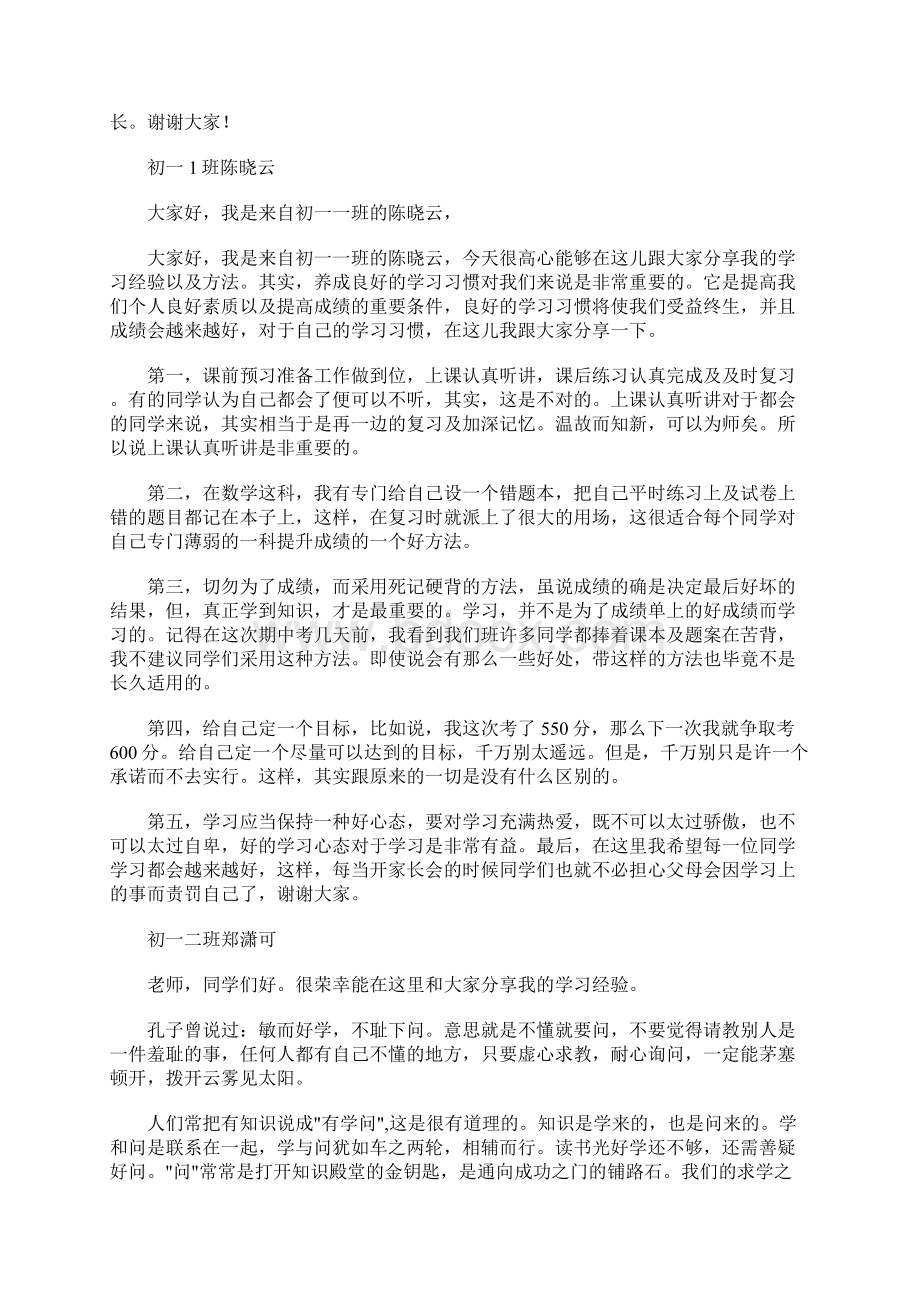 初一学习经验交流发言稿Word文件下载.docx_第2页