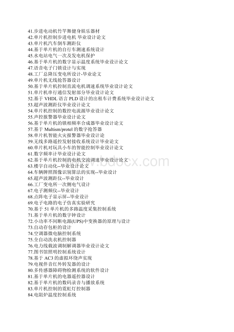 整理毕业设计题目汇总.docx_第2页