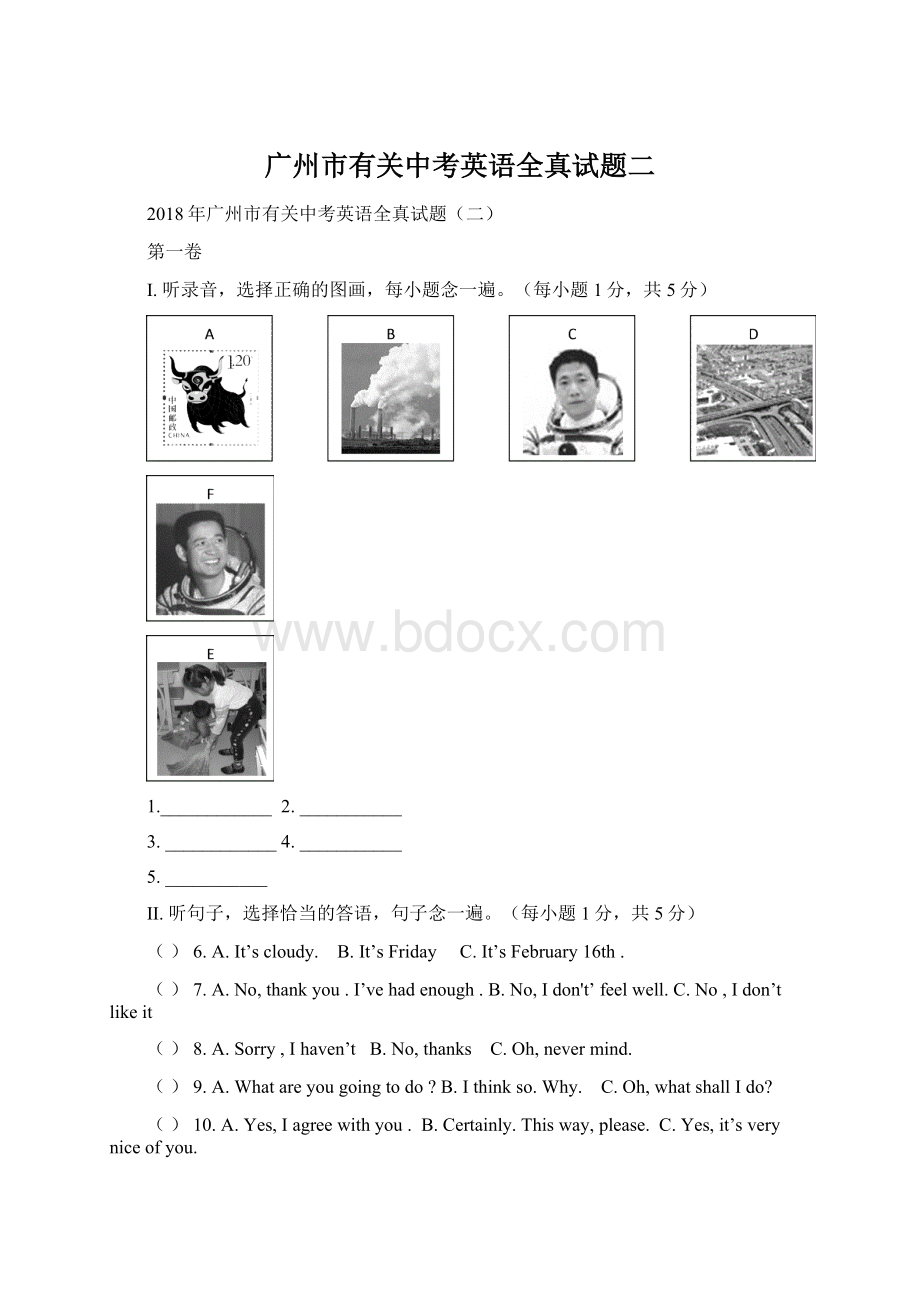 广州市有关中考英语全真试题二.docx_第1页