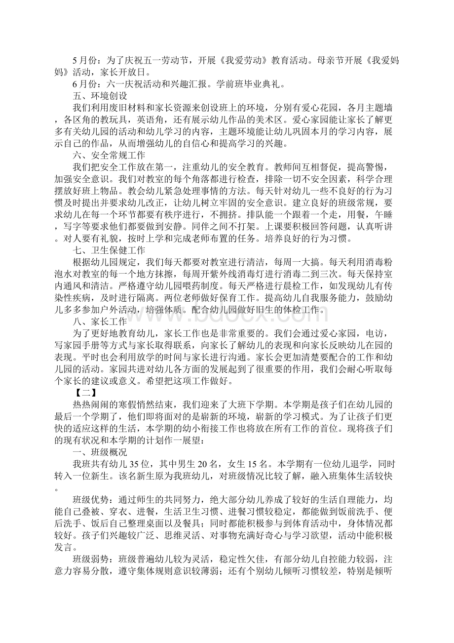 幼儿园大班第二学期班级工作计划文档格式.docx_第2页