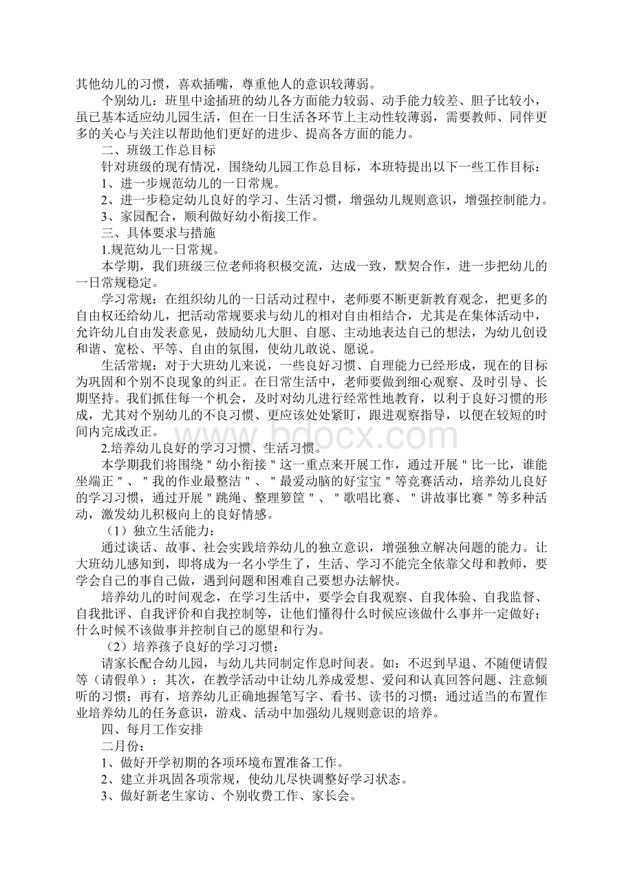 幼儿园大班第二学期班级工作计划文档格式.docx_第3页