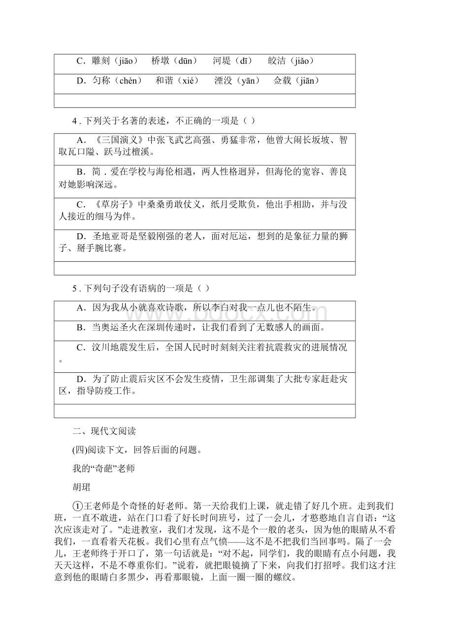 河大版中考二模语文试题模拟Word格式.docx_第2页