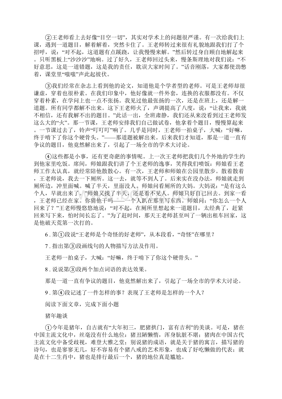 河大版中考二模语文试题模拟Word格式.docx_第3页