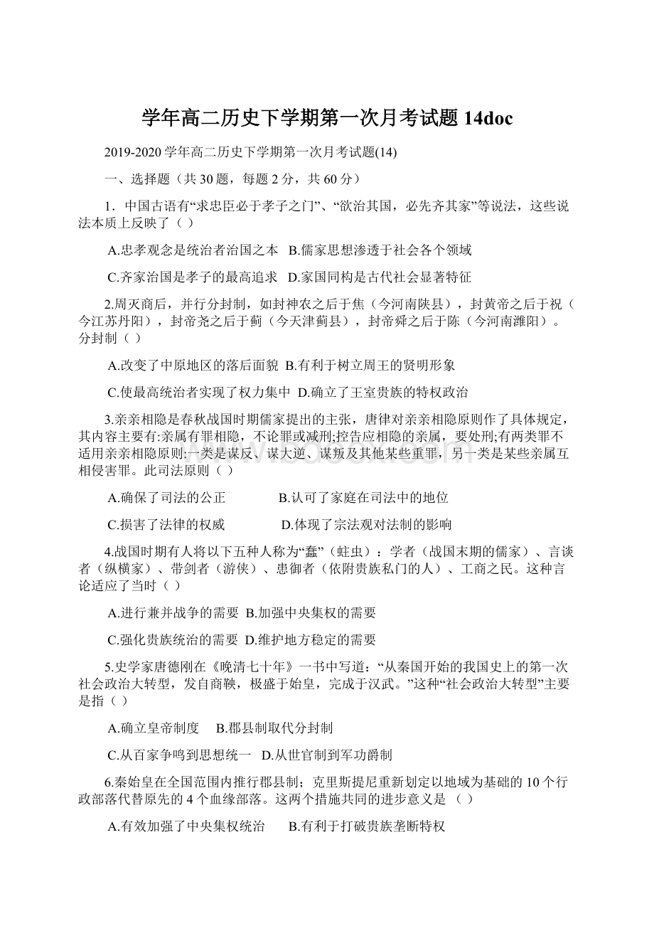 学年高二历史下学期第一次月考试题14doc.docx