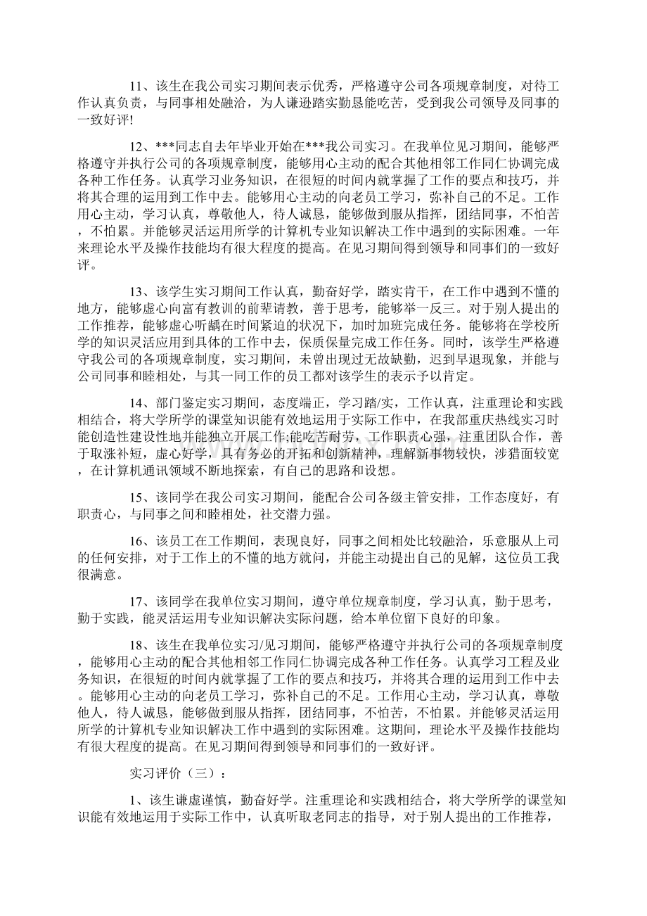 实习评价100则评语.docx_第3页