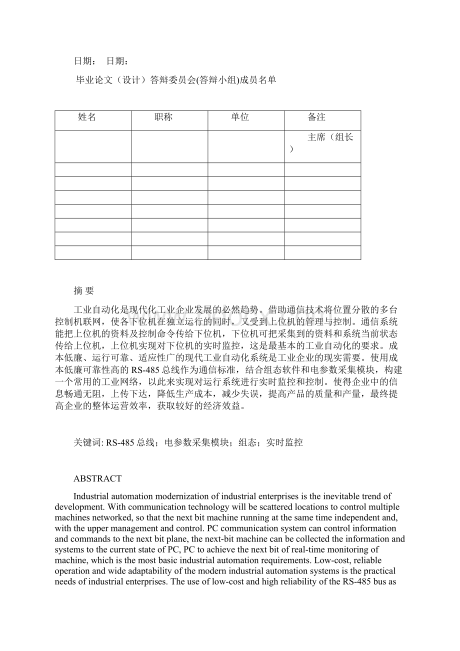 基于RS485总线选矿厂电气控制系统的设计与实现本科毕业论文.docx_第2页