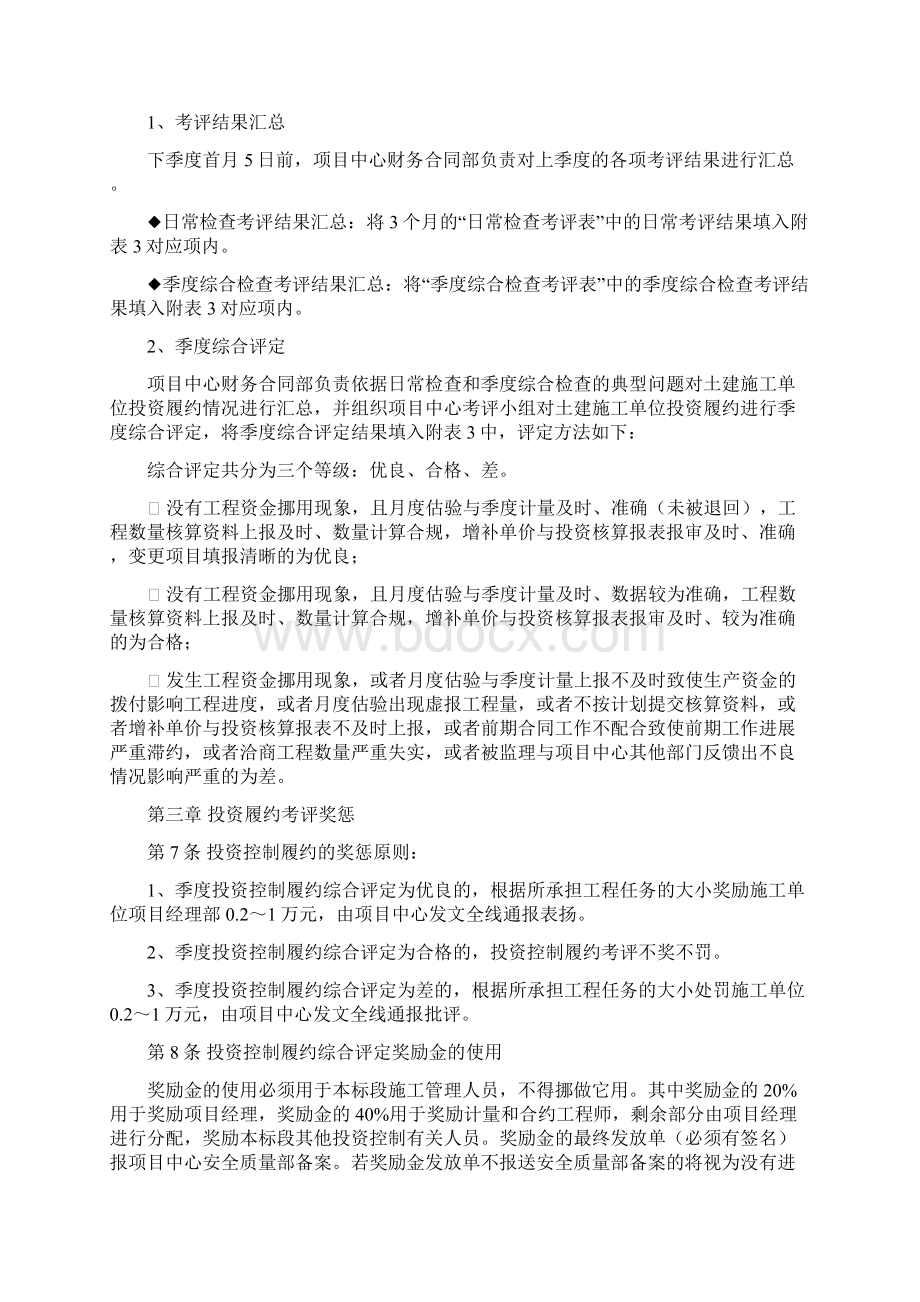 北京地铁履约管理办法汇总.docx_第2页
