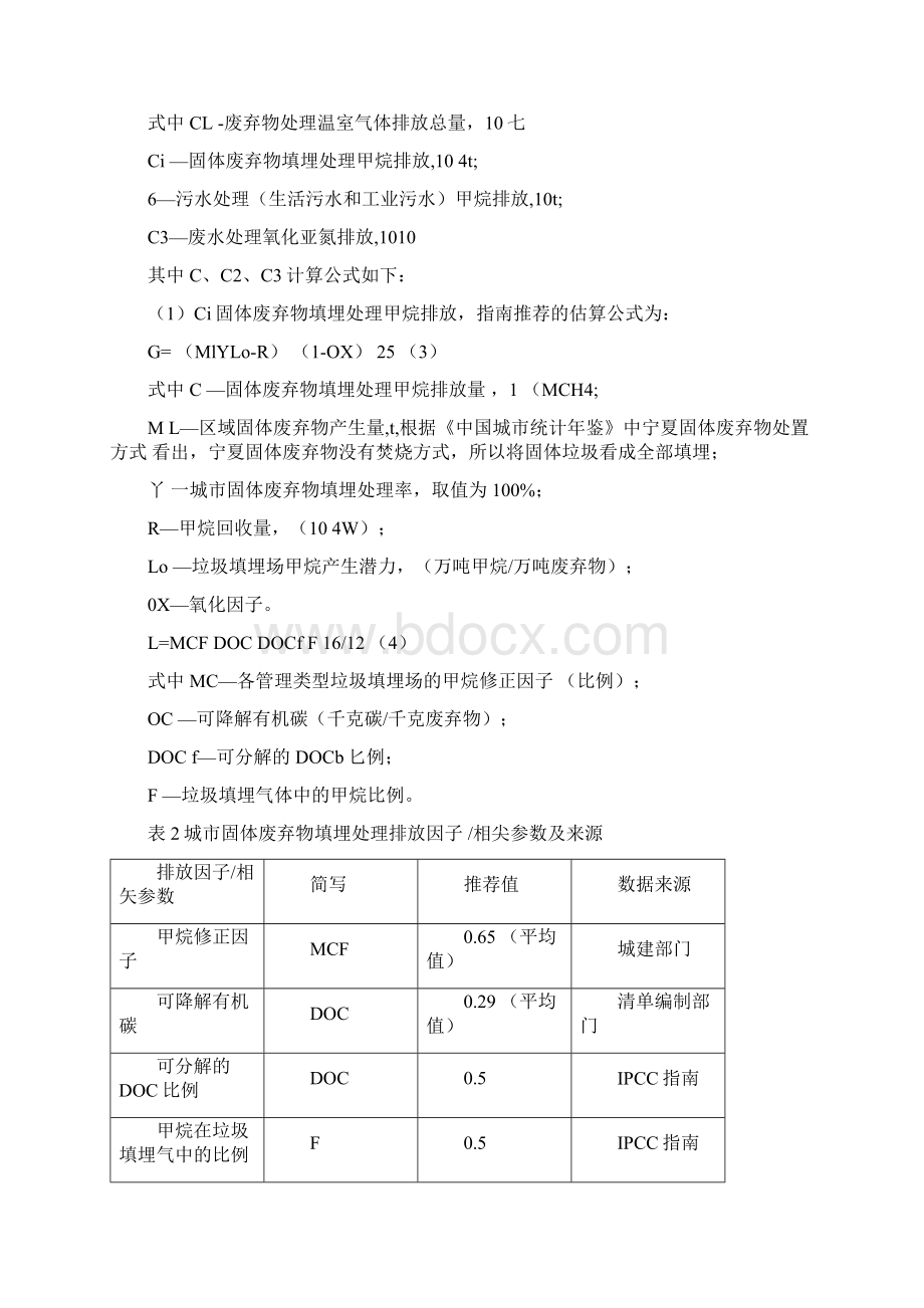 碳排放计算说明.docx_第2页