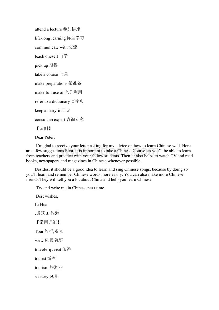 高考话题作文常用词汇及范文记忆背诵Word文件下载.docx_第3页