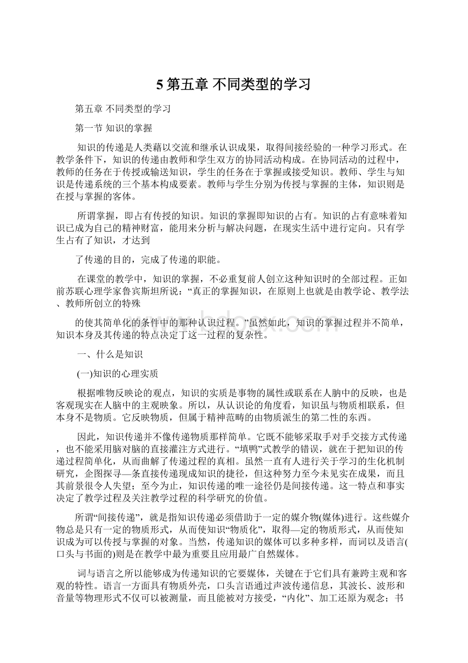 5第五章 不同类型的学习Word格式.docx_第1页