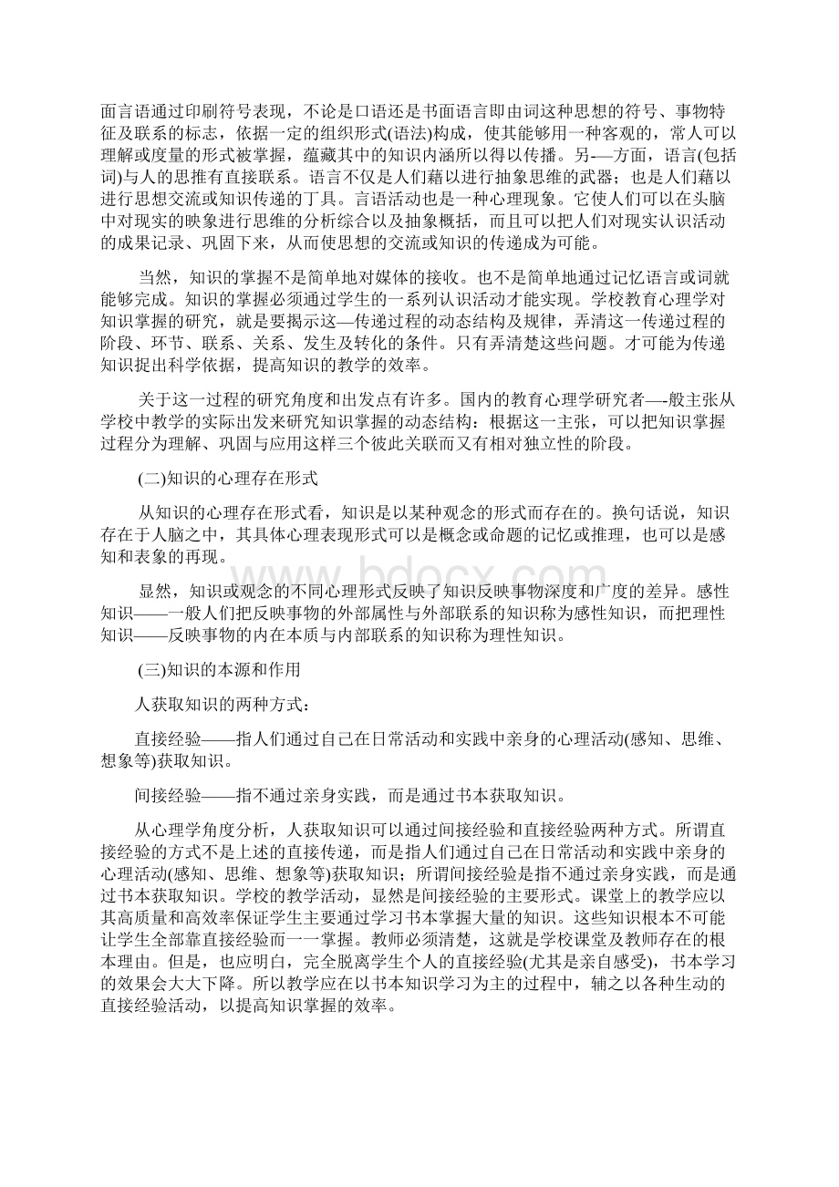 5第五章 不同类型的学习Word格式.docx_第2页