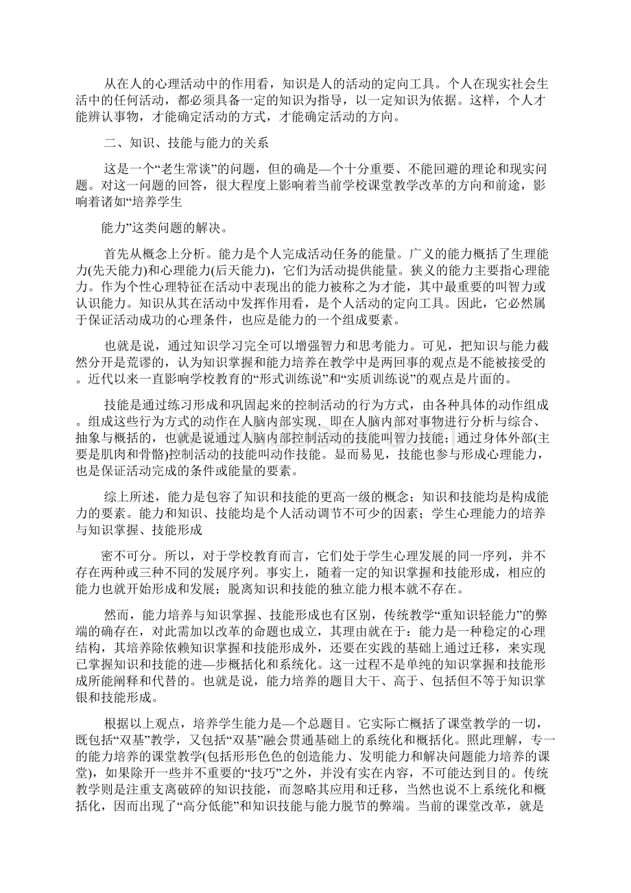 5第五章 不同类型的学习Word格式.docx_第3页