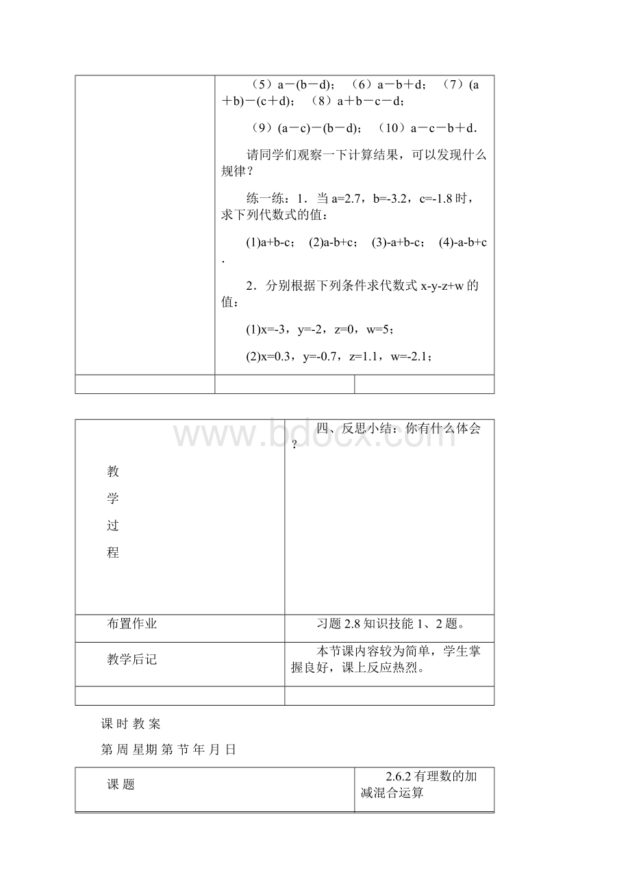 七年级数学上册26有理数的加减混合运算教案新版北师大版.docx_第2页