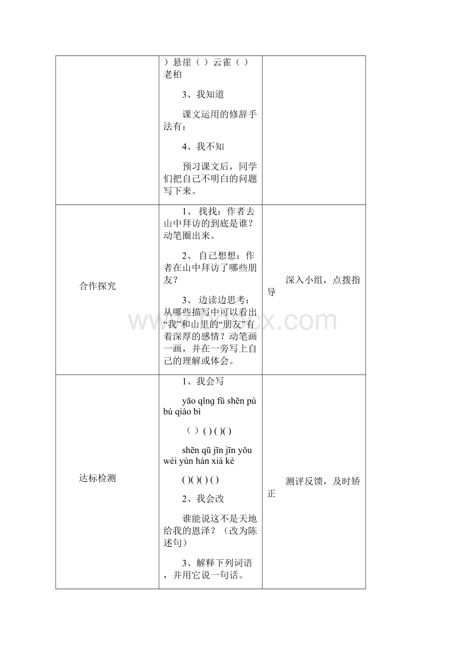 六上第一单元整体教学导学案.docx_第2页