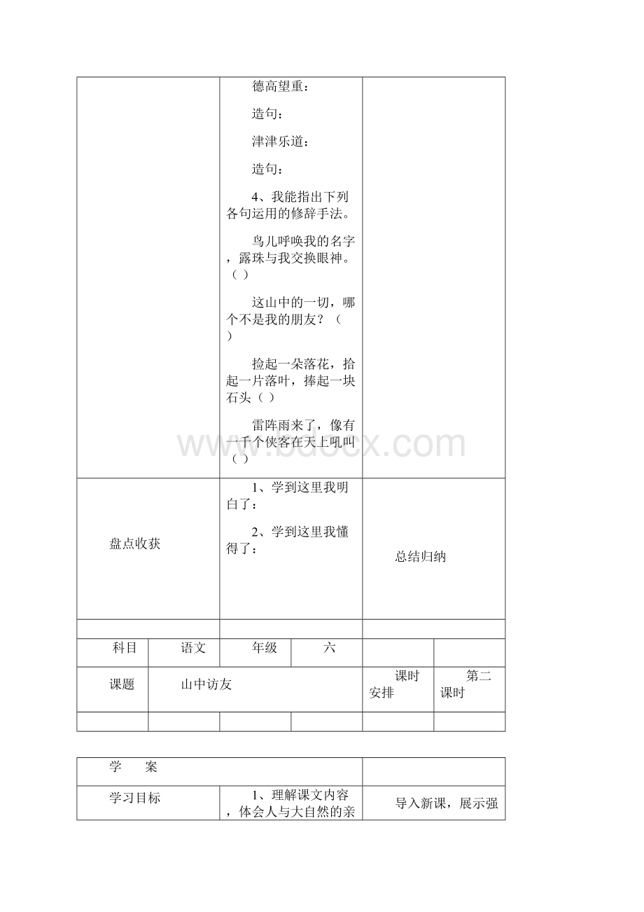 六上第一单元整体教学导学案.docx_第3页