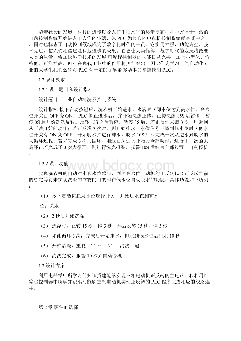 工业自动清洗及控制系统课程设计说明书Word文档格式.docx_第3页