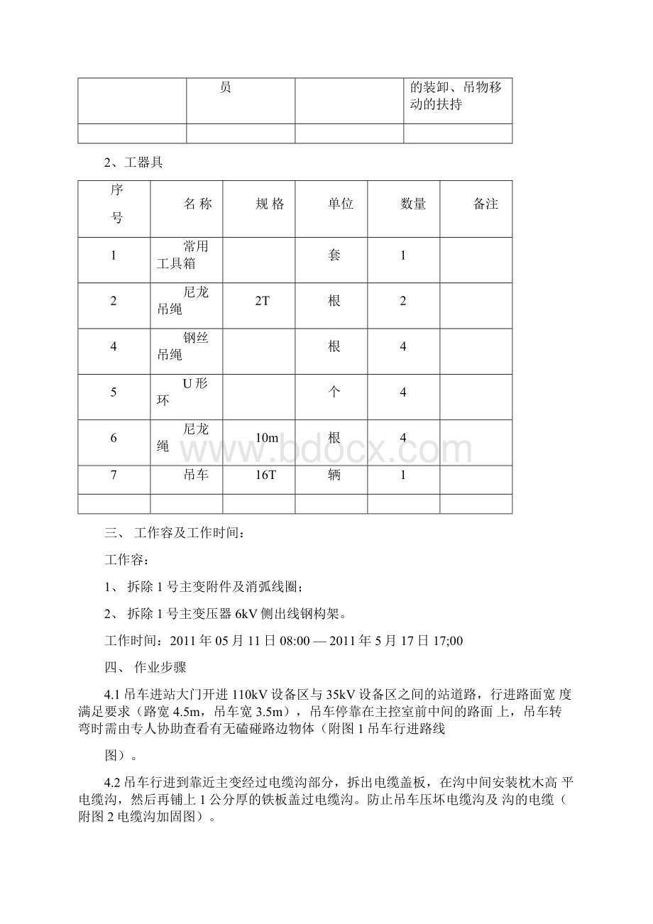 吊车作业方案模板.docx_第2页