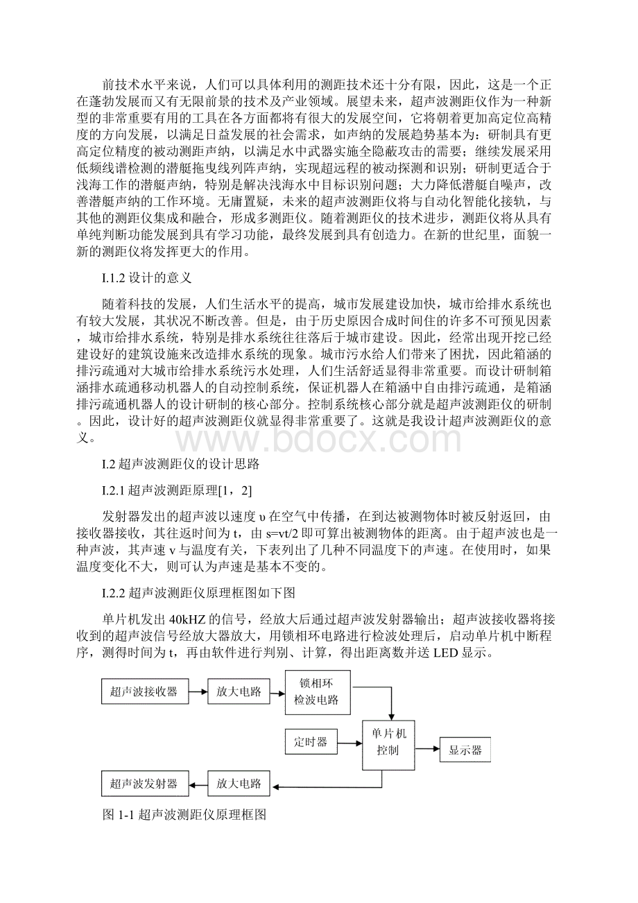 超声波测距的设计Word文档下载推荐.docx_第3页