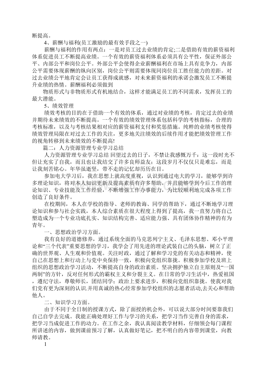 人力资源管理学习心得体会文档格式.docx_第2页