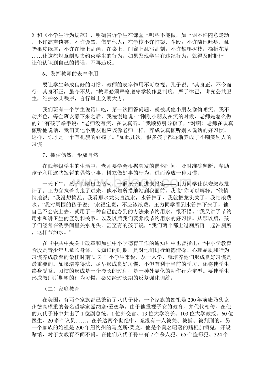 浅析小学生习惯养成的重要性.docx_第3页