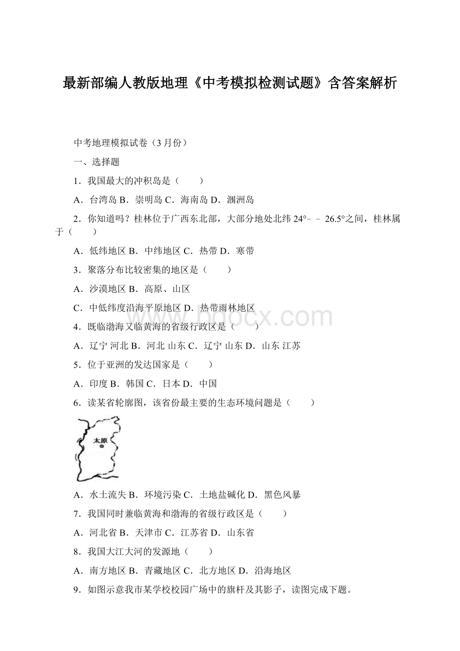 最新部编人教版地理《中考模拟检测试题》含答案解析Word下载.docx_第1页