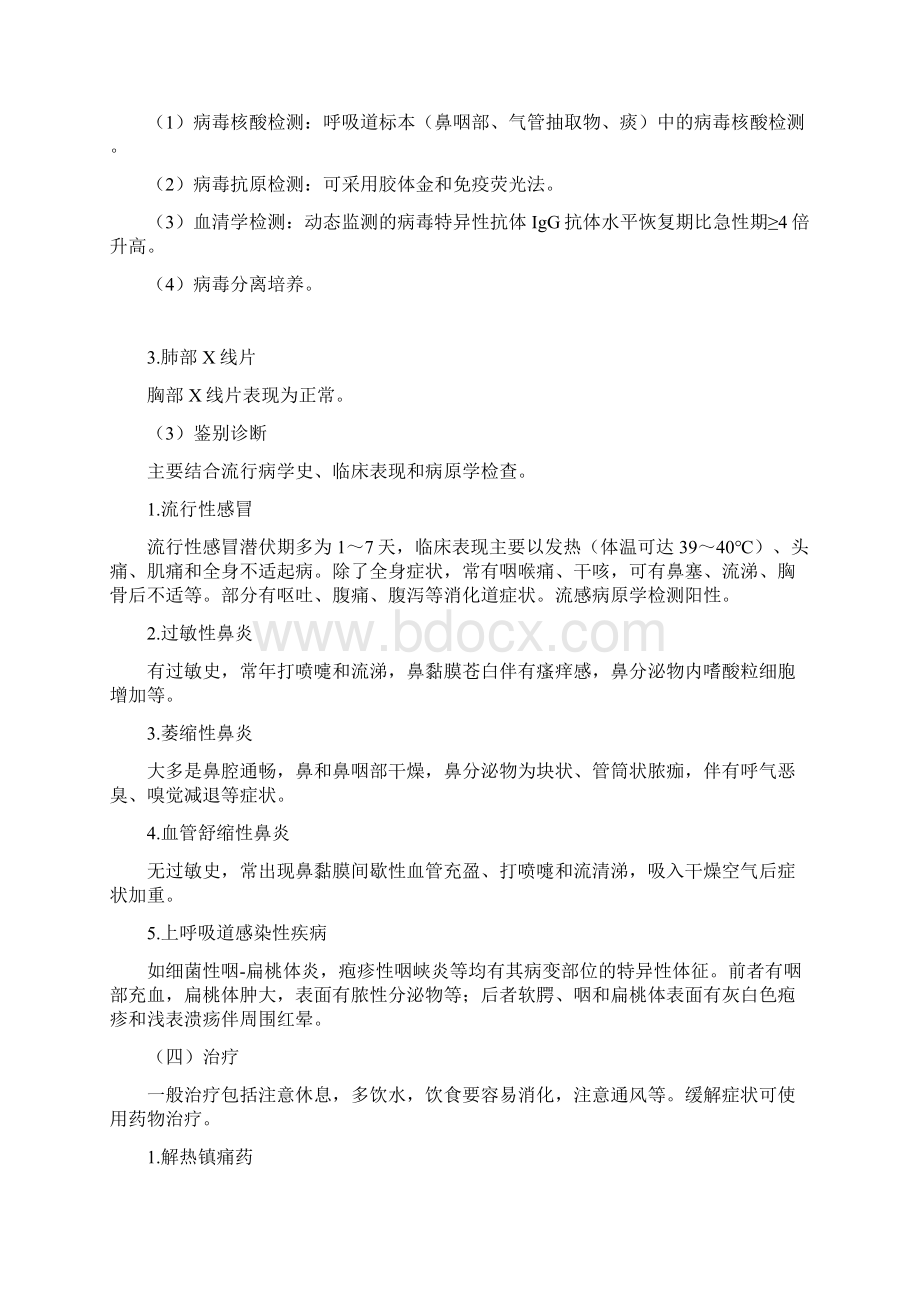 西医感冒整理Word文档下载推荐.docx_第2页