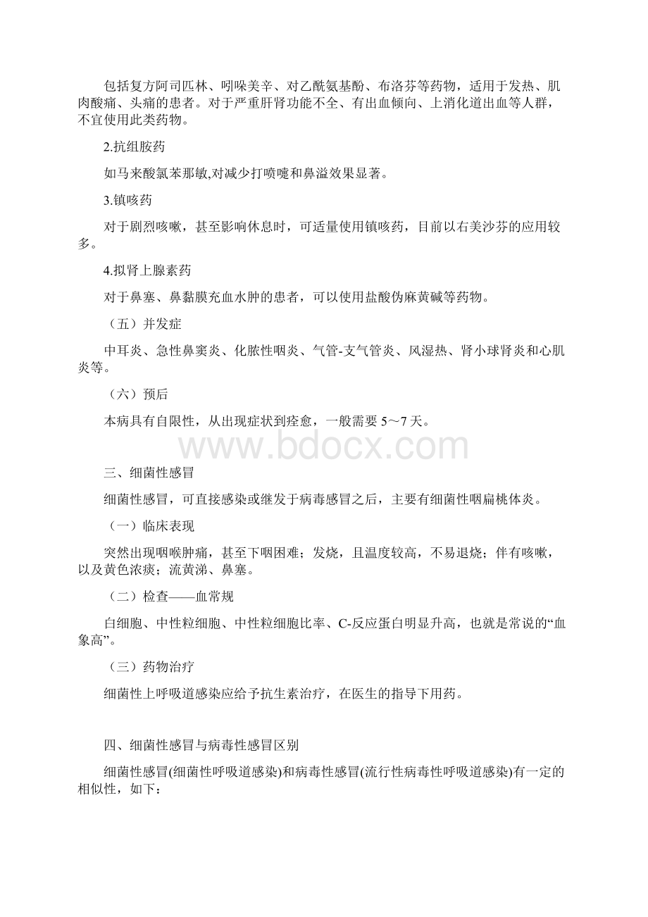 西医感冒整理Word文档下载推荐.docx_第3页