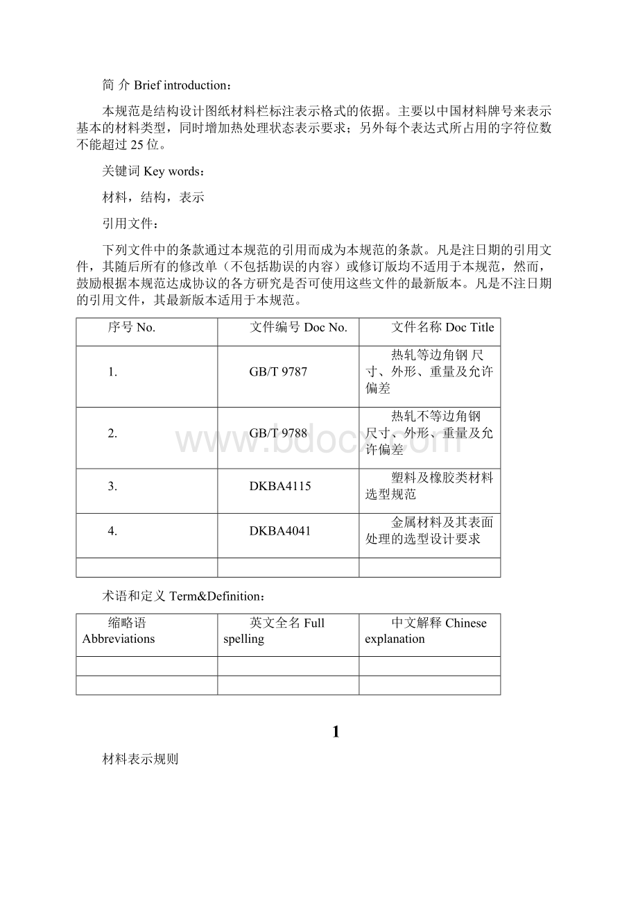 DKBA3807结构材料表示法.docx_第3页