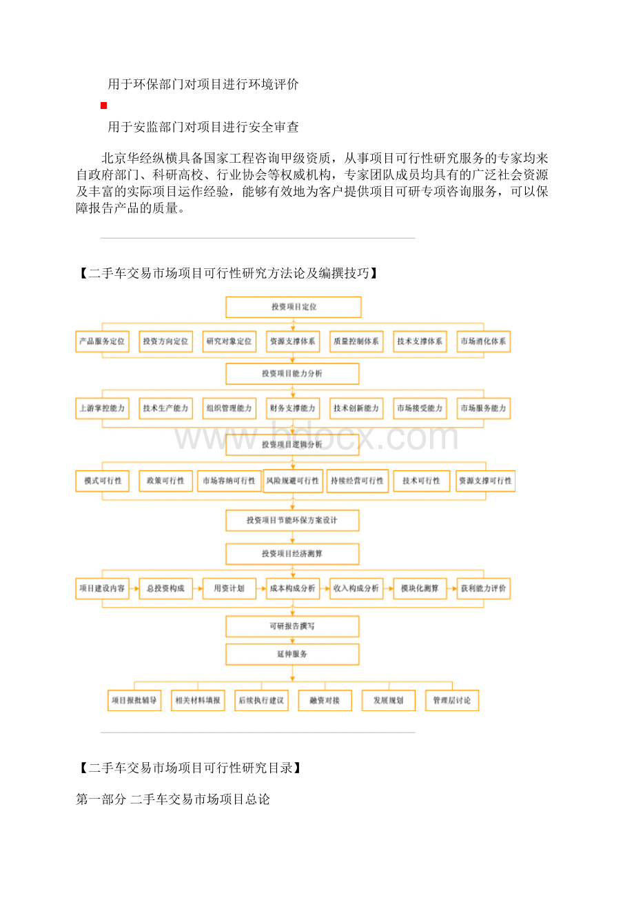 二手车交易市场项目可行性实施报告.docx_第2页