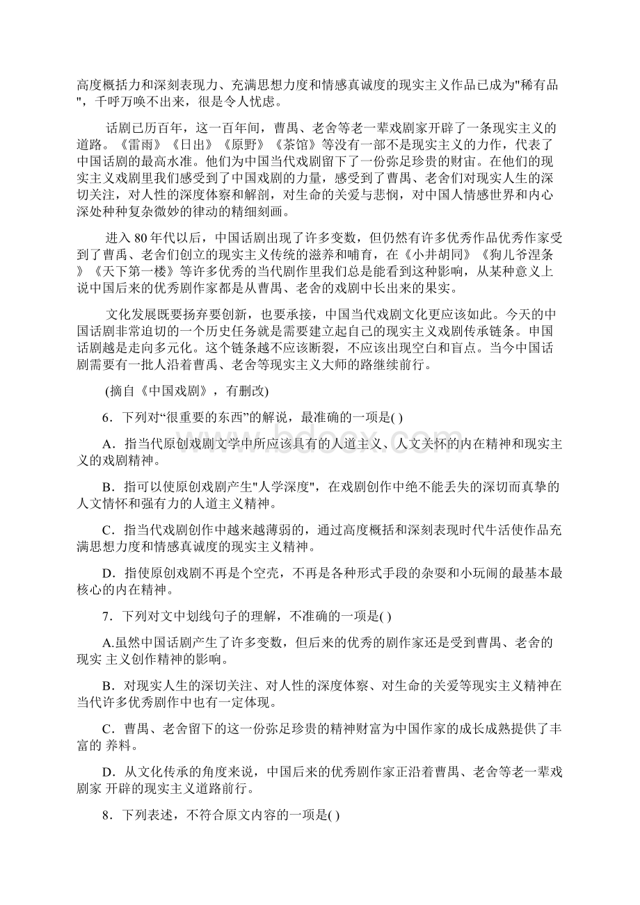 届高考语文一轮复习模拟试题 09 Word版含答案2.docx_第3页