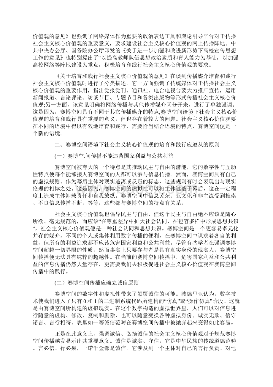 赛博空间语境下社会主义核心价值观的培育和践.docx_第2页