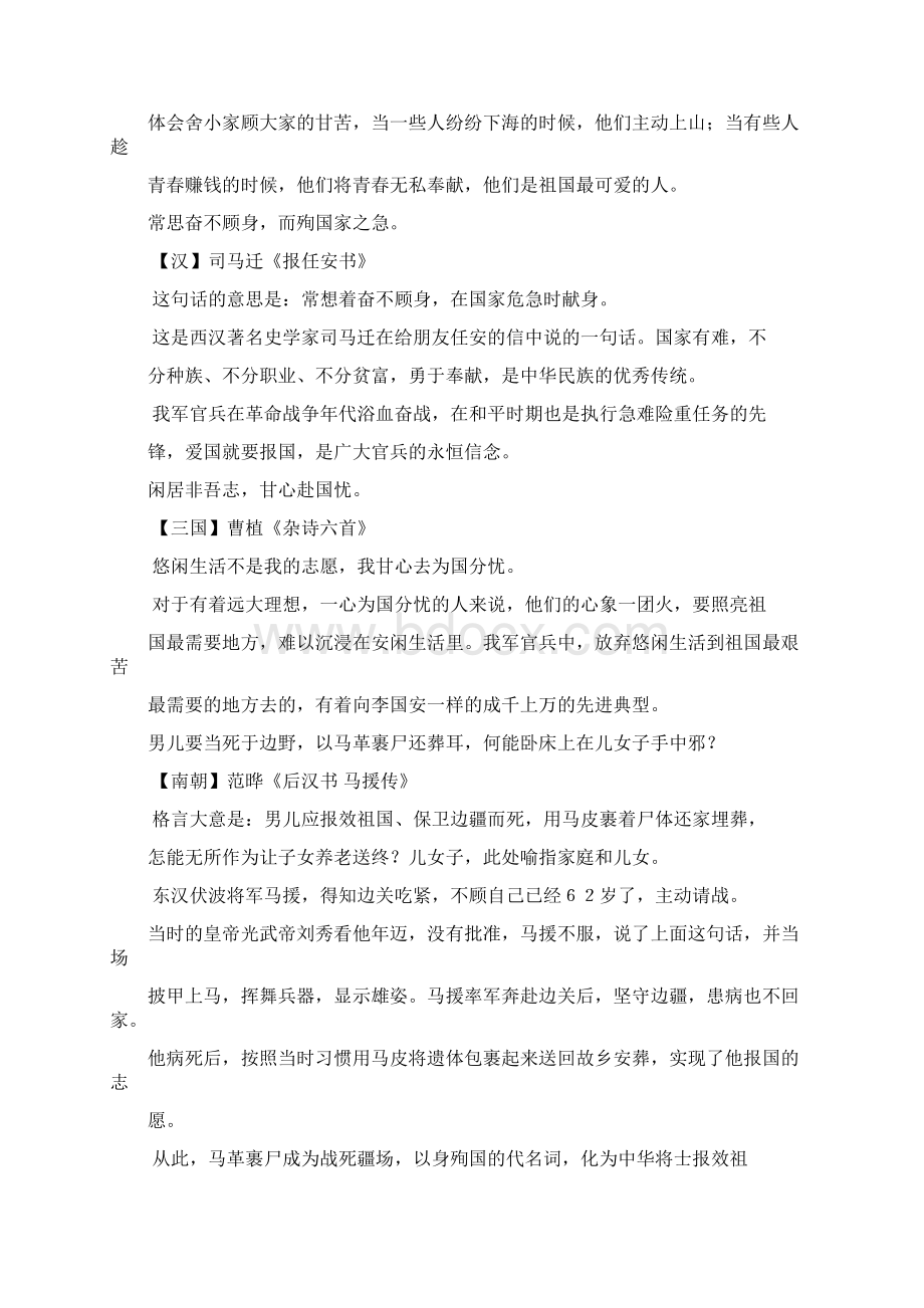 军人修养格言 精品.docx_第2页