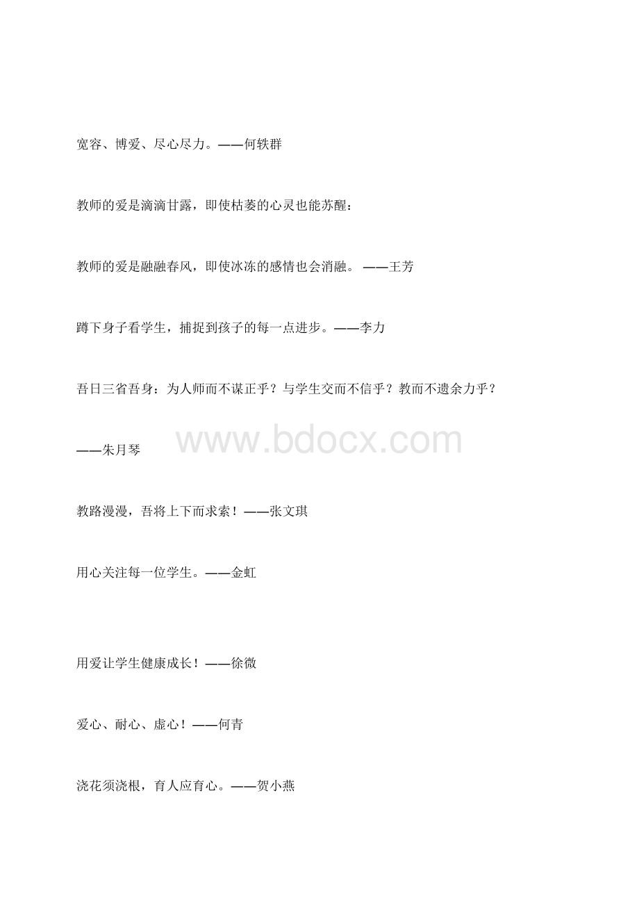 送给班主任的话.docx_第3页