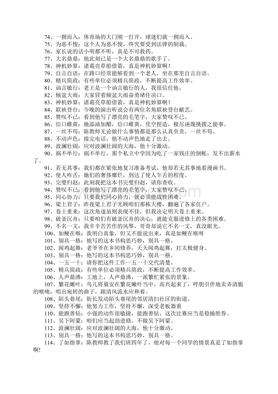 成语造句300句Word文件下载.docx_第3页