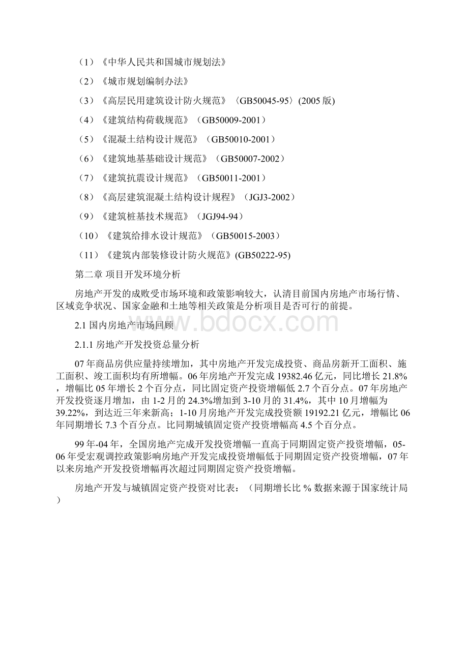 合肥市政务区ZWQTC022地块开发可行性研究报告.docx_第3页