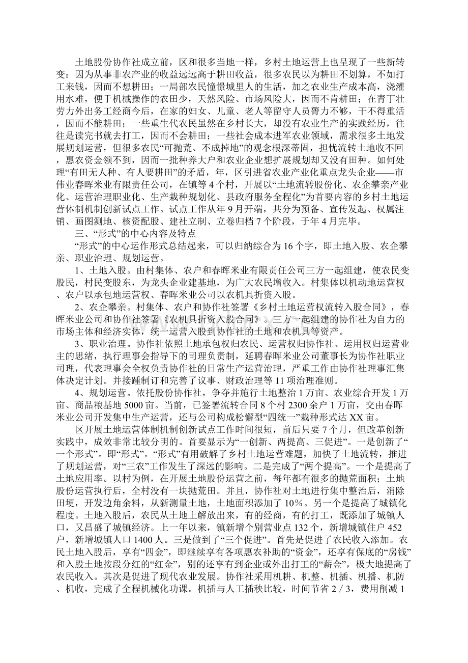 学习整村土地流转新模式考察报告.docx_第2页