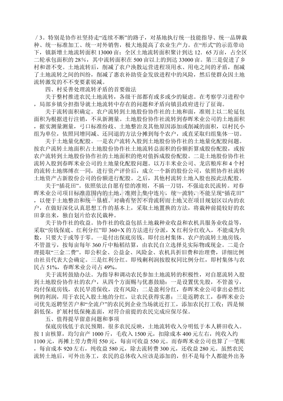 学习整村土地流转新模式考察报告.docx_第3页