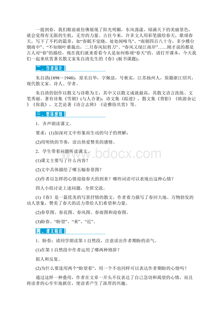 人教版秋季七年级上册语文全册极品教学案113页含答案.docx_第2页