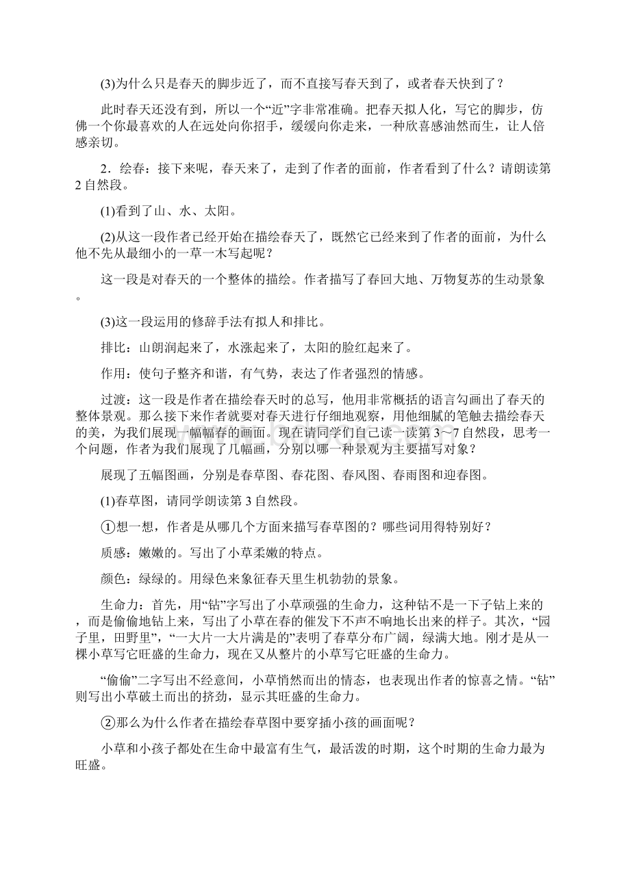 人教版秋季七年级上册语文全册极品教学案113页含答案.docx_第3页