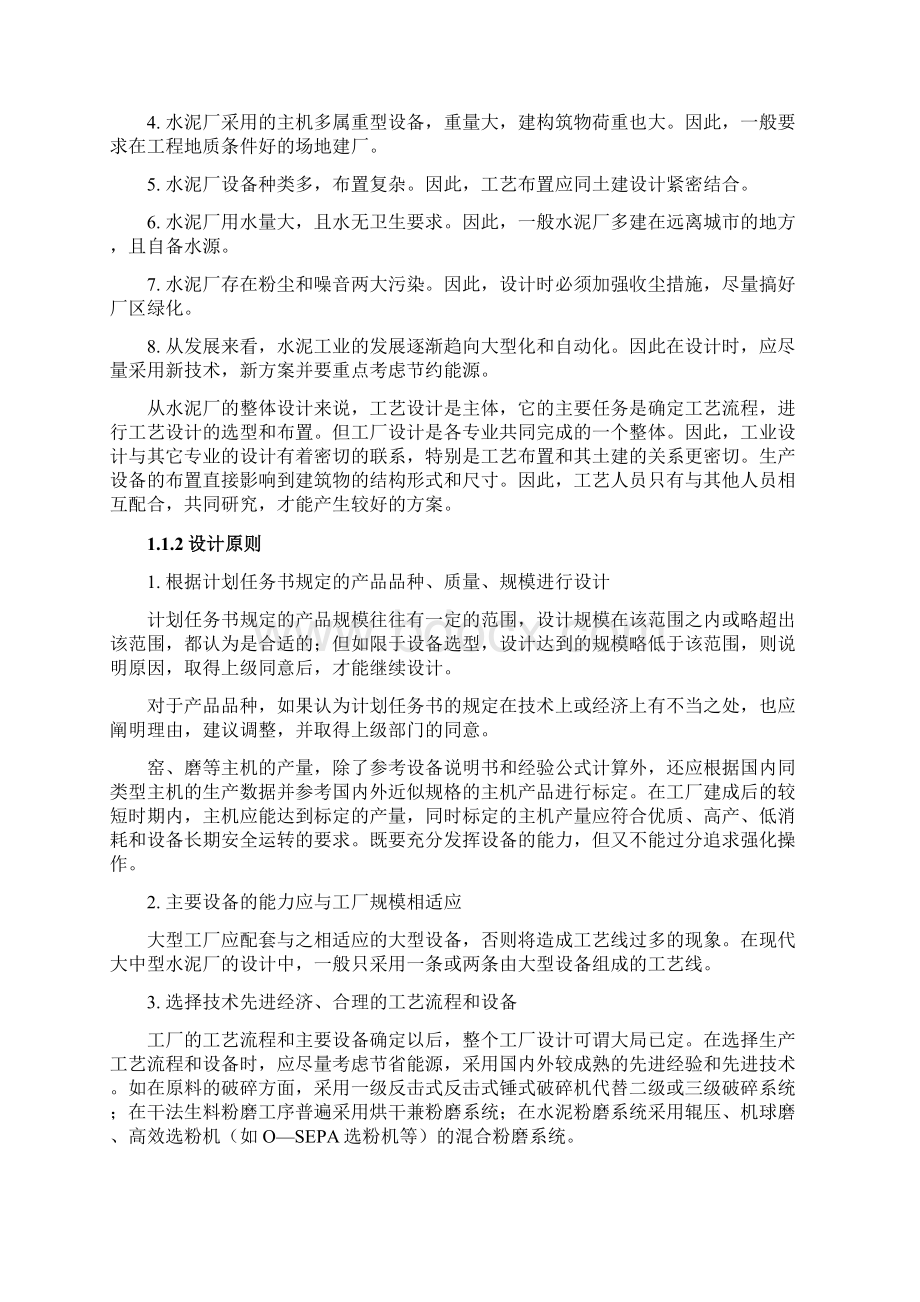 日产5000吨水泥熟料生产线粉磨工艺设计毕业设计 推荐.docx_第3页