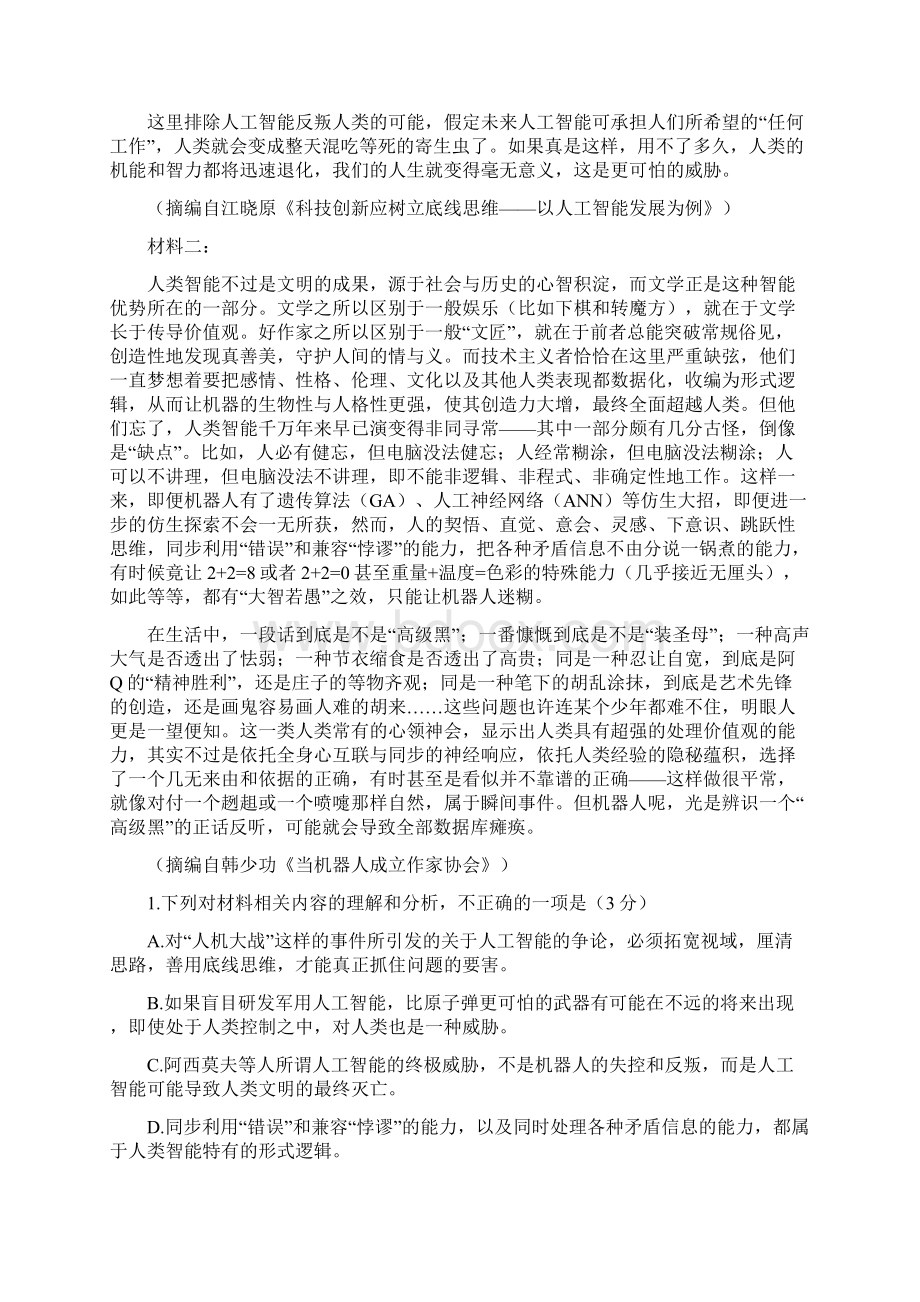 普通高等学校招生全国统一考试模拟演练语文试题含答案.docx_第2页