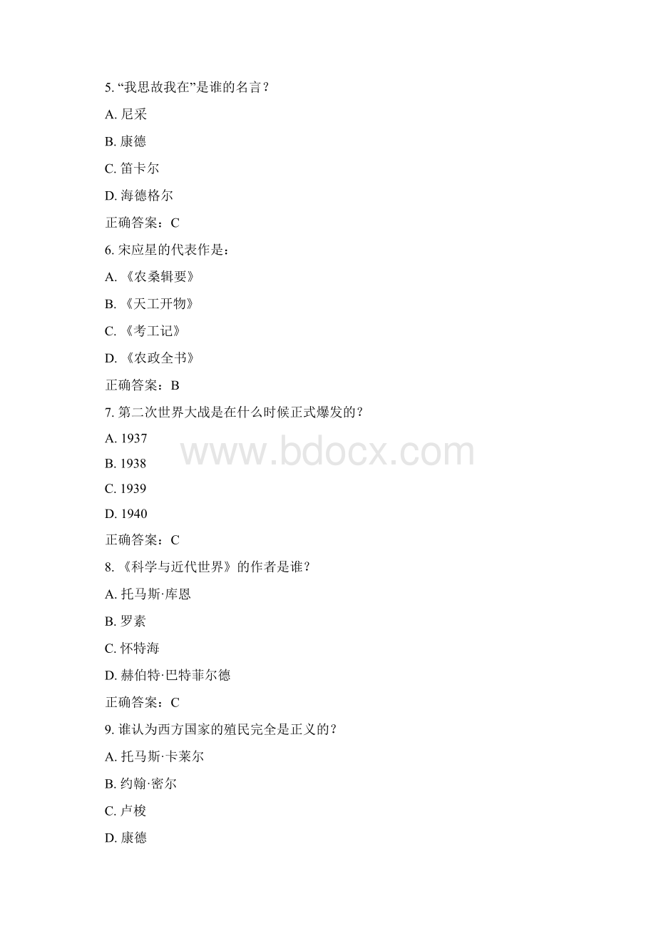 南开17春学期《西方文化名著导读尔雅》左线作业3.docx_第2页