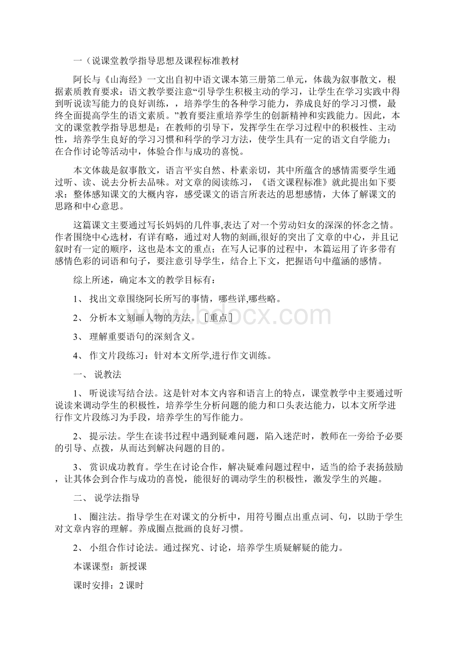 精品北师大版七年级上册语文教案 说课稿.docx_第2页