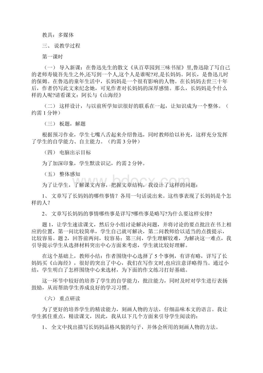 精品北师大版七年级上册语文教案 说课稿.docx_第3页