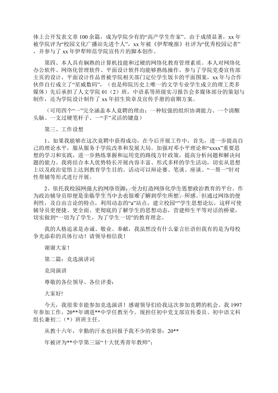 政治辅导员的竞选演讲词精选演讲稿.docx_第2页