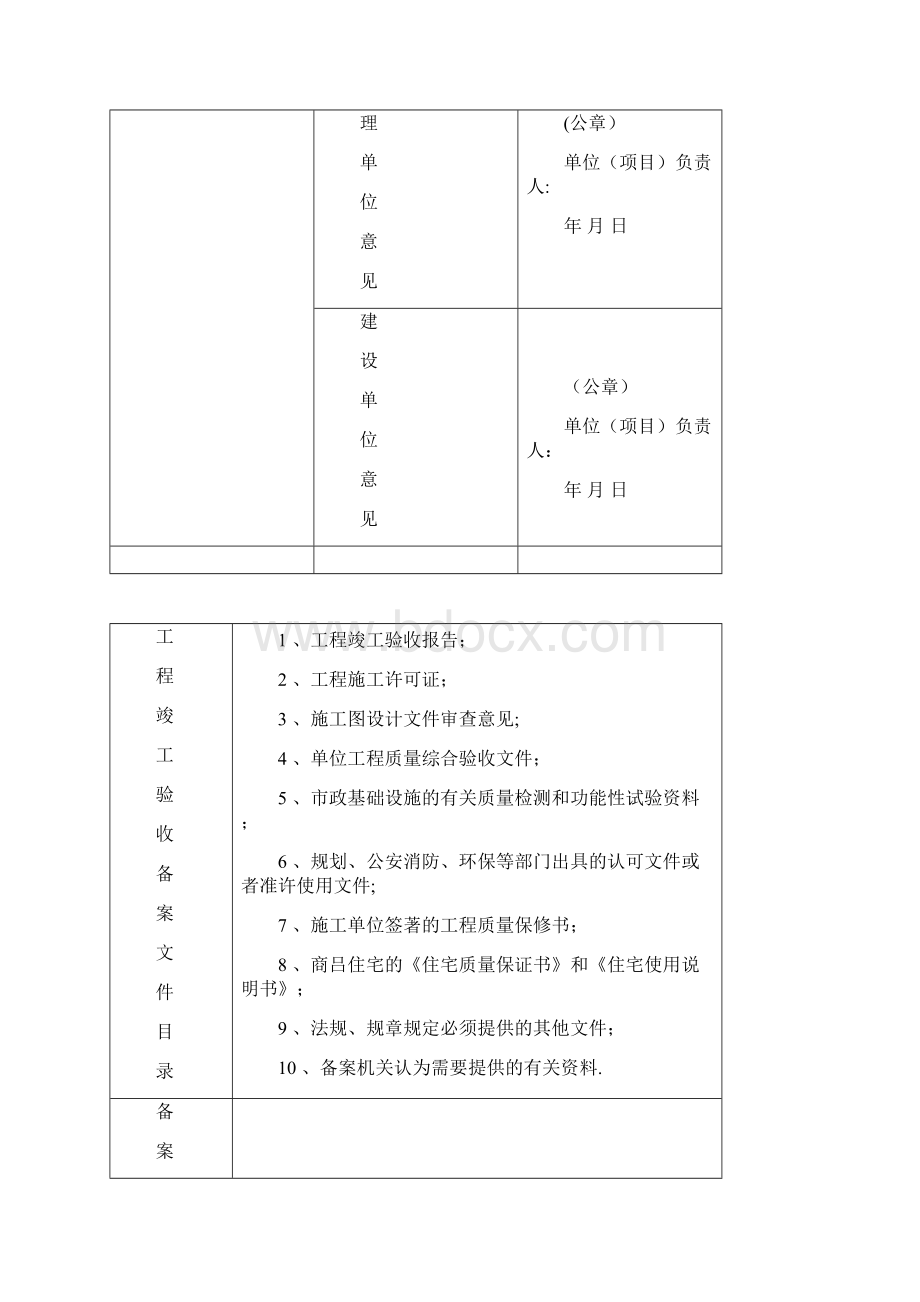 青海省统一用表《竣工验收备案表》填写范例Word格式.docx_第3页