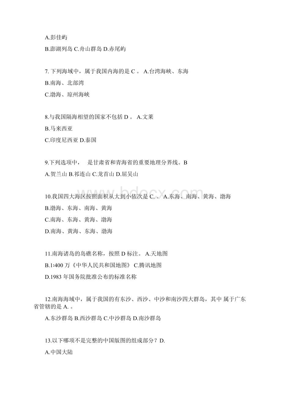 国家版图知识竞赛网络答题精彩试题成人组问题详解.docx_第2页