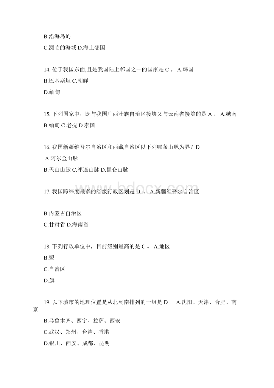 国家版图知识竞赛网络答题精彩试题成人组问题详解.docx_第3页