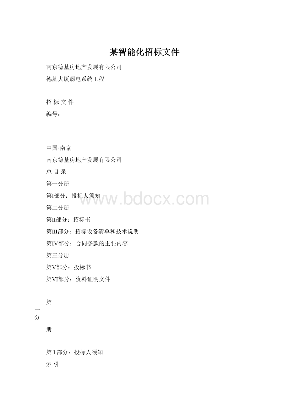 某智能化招标文件Word格式.docx_第1页